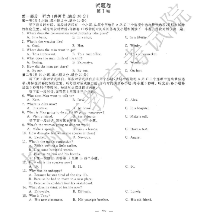 2023年杭州市中考英语试卷真题及答案