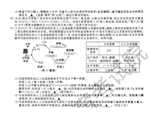 2023年杭州市中考物理试卷真题及答案