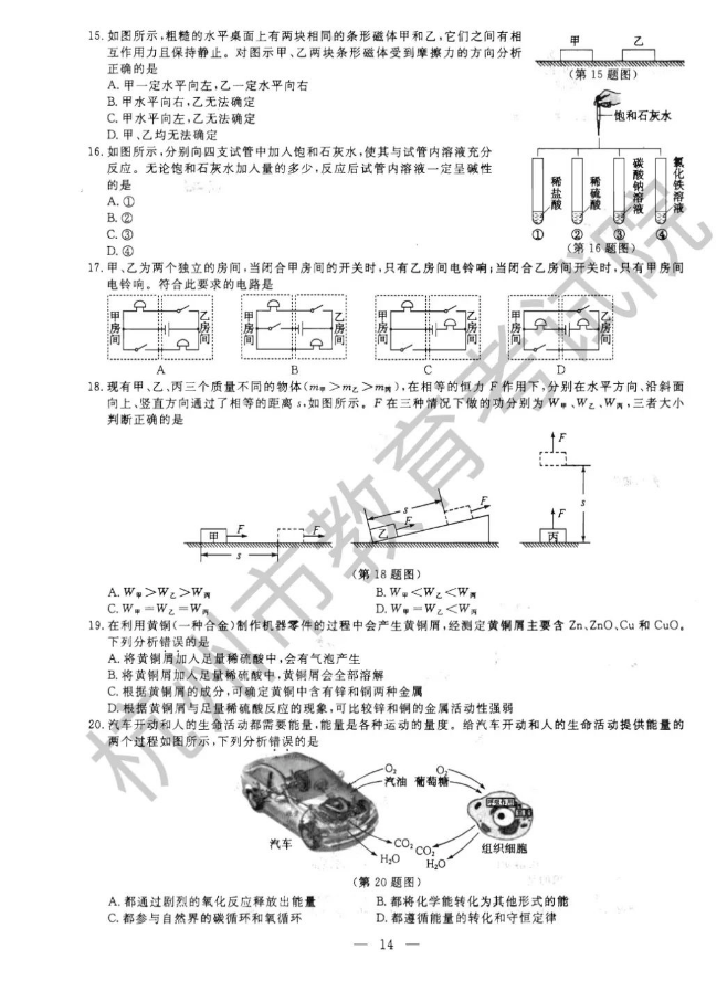 2023年杭州市中考物理试卷真题及答案