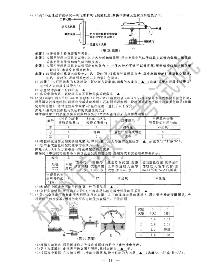 2023年杭州市中考物理试卷真题及答案