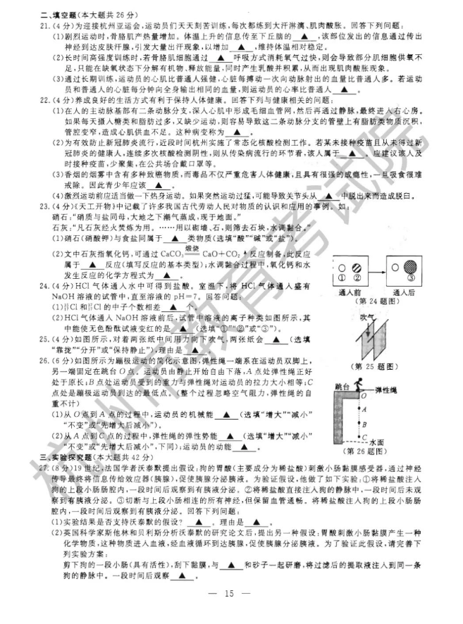 2023年杭州市中考物理试卷真题及答案