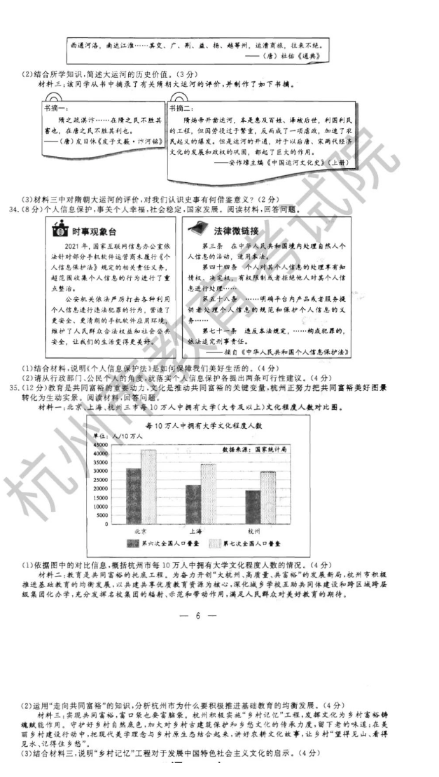 2023年杭州市中考道德与法治试卷真题及答案