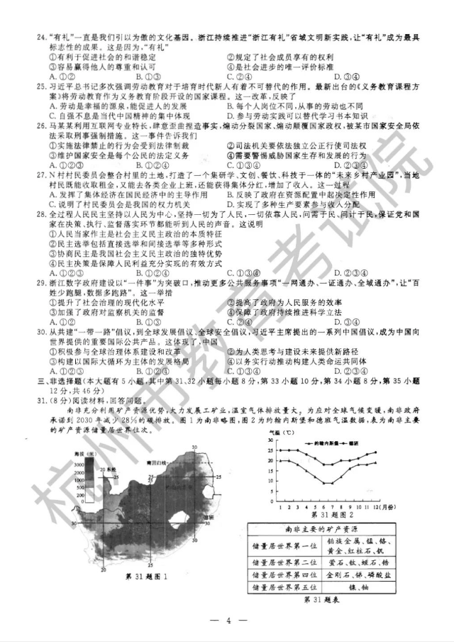 2023年杭州市中考道德与法治试卷真题及答案