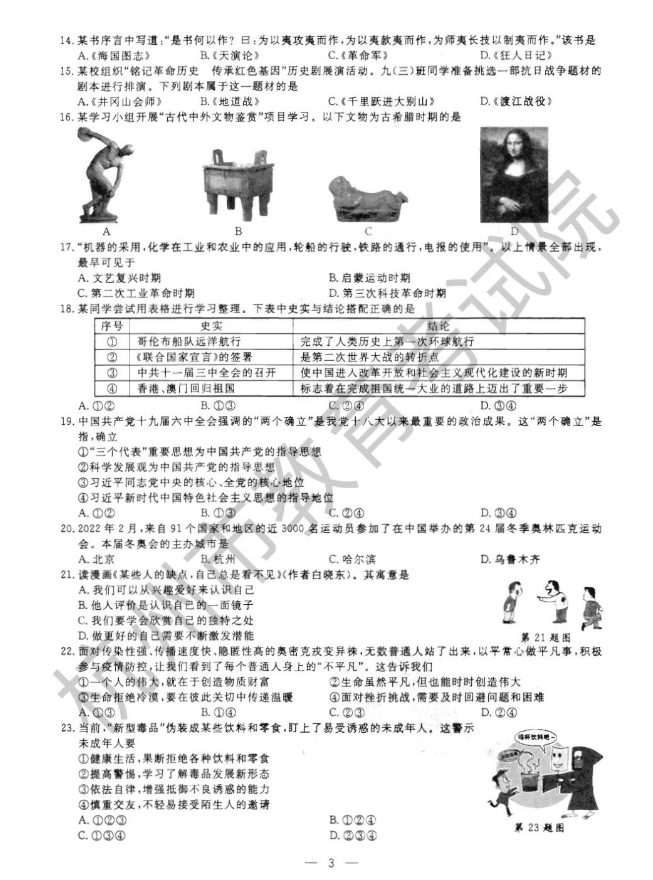 2023年杭州市中考历史试卷真题及答案