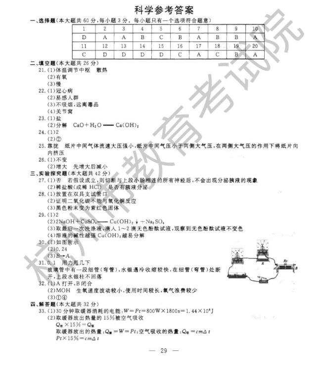 2023年杭州市中考地理试卷真题及答案