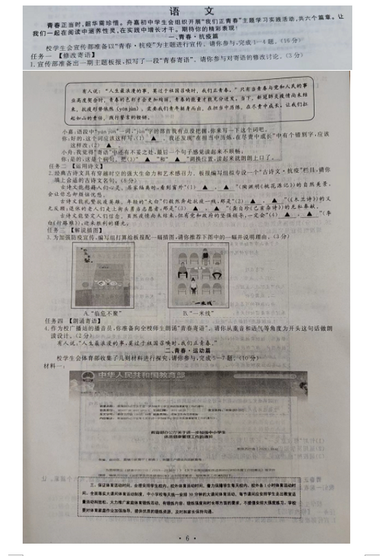 2023年嘉兴市中考地理试卷真题及答案