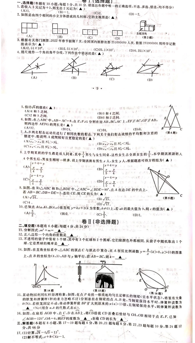 2023年嘉兴市中考数学试卷真题及答案