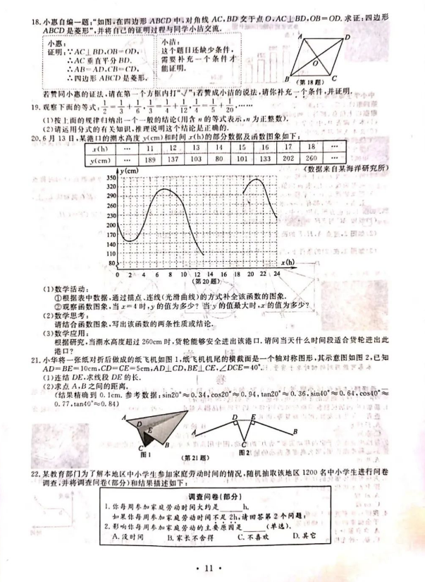 2023年嘉兴市中考数学试卷真题及答案