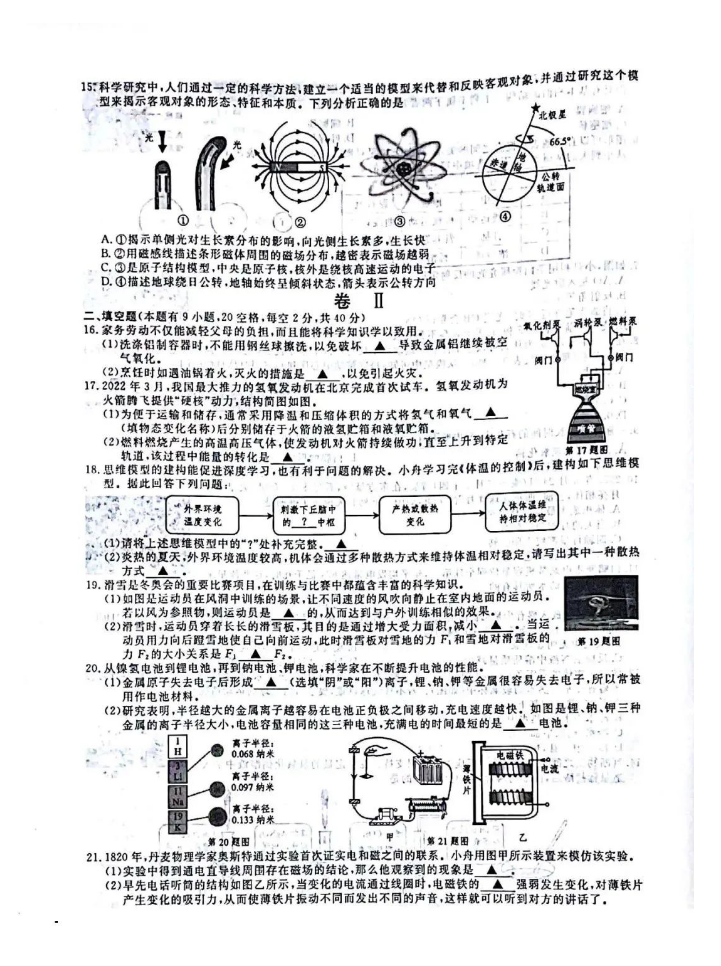 2023年嘉兴市中考物理试卷真题及答案