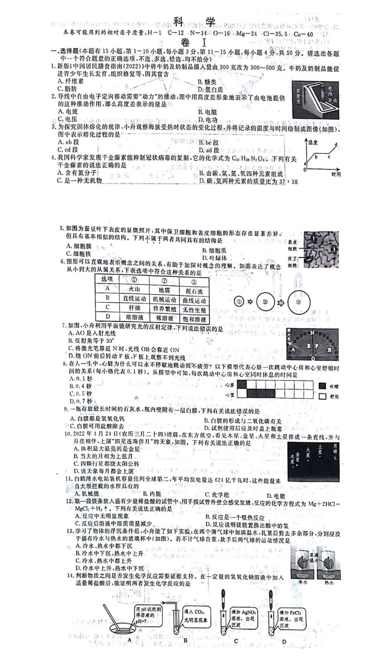 2023年嘉兴市中考物理试卷真题及答案