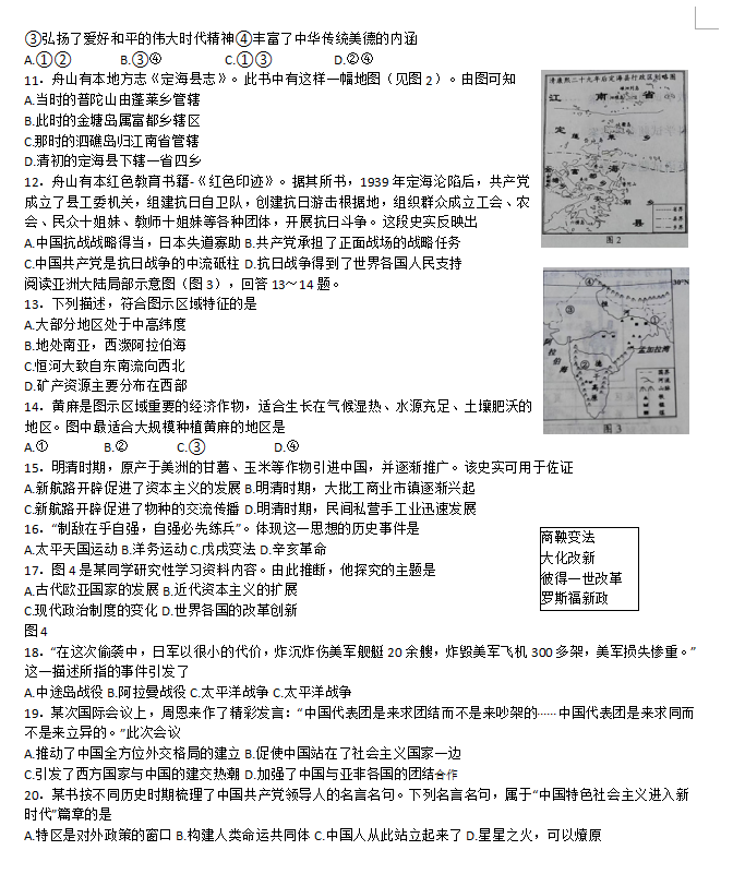 2023年嘉兴市中考道德与法治试卷真题及答案