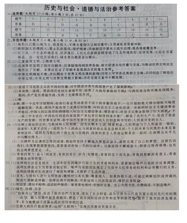 2023年嘉兴市中考道德与法治试卷真题及答案