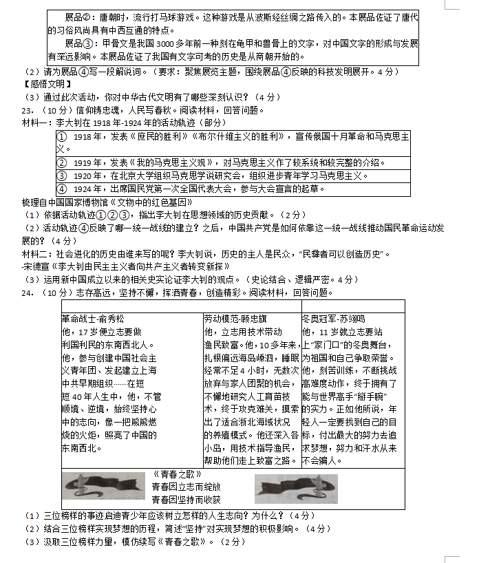 2023年嘉兴市中考道德与法治试卷真题及答案