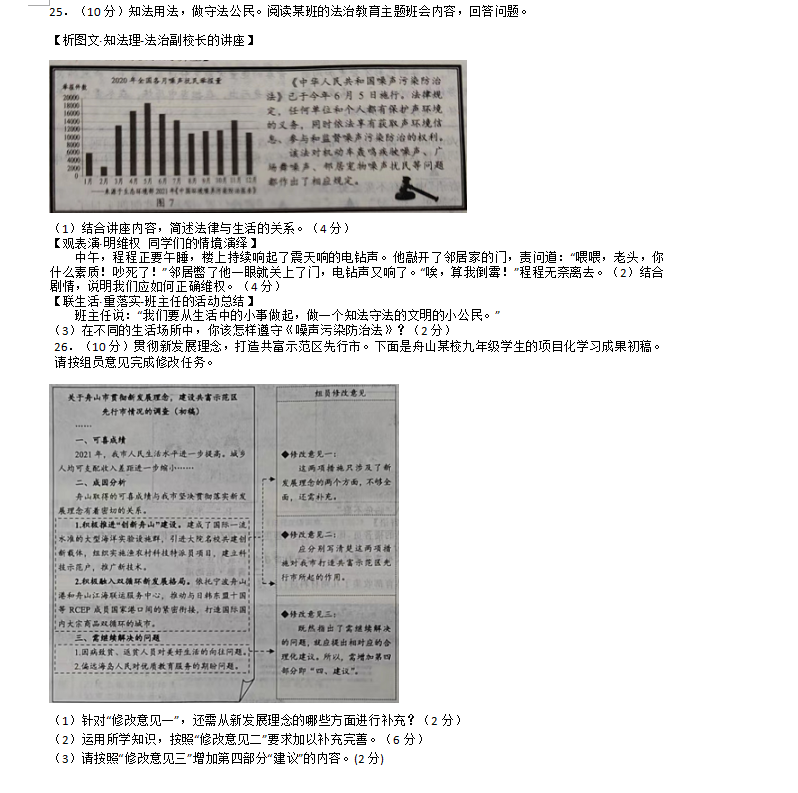 2023年嘉兴市中考道德与法治试卷真题及答案