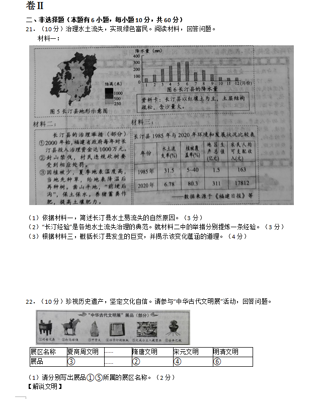 2023年嘉兴市中考历史试卷真题及答案