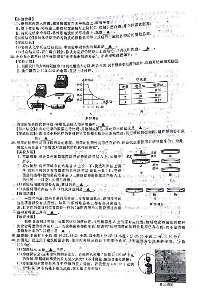 2023年嘉兴市中考地理试卷真题及答案