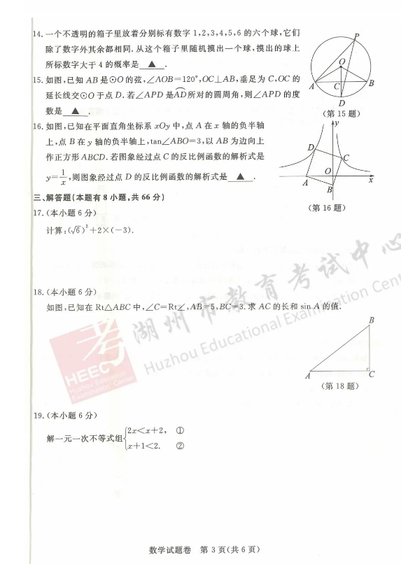 2023年湖州市中考数学试卷真题及答案