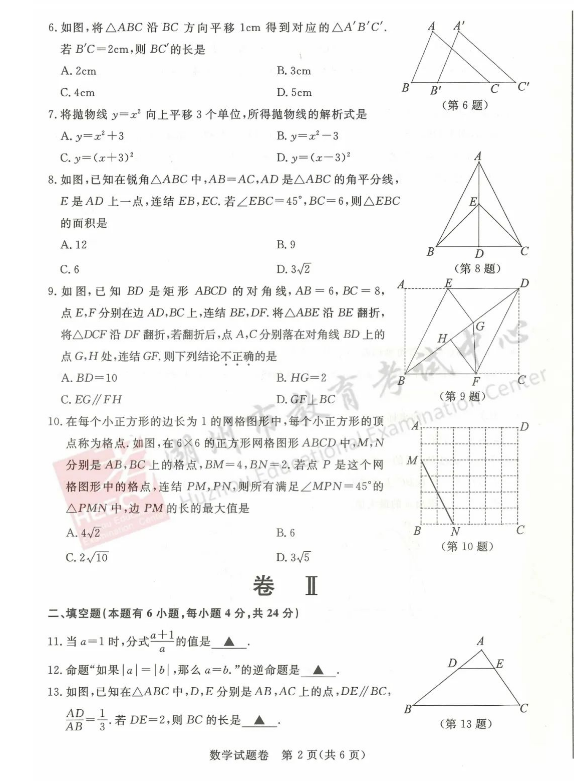 2023年湖州市中考数学试卷真题及答案