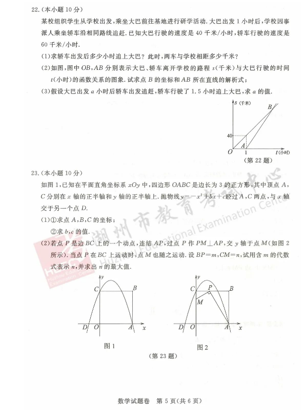 2023年湖州市中考数学试卷真题及答案