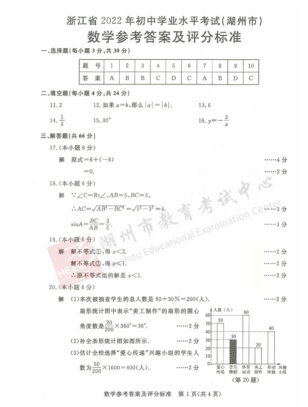 2023年湖州市中考数学试卷真题及答案