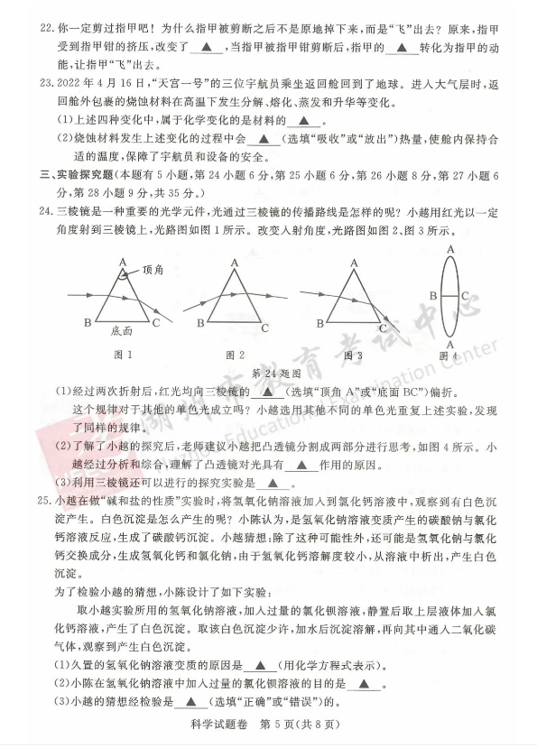 2023年湖州市中考物理试卷真题及答案