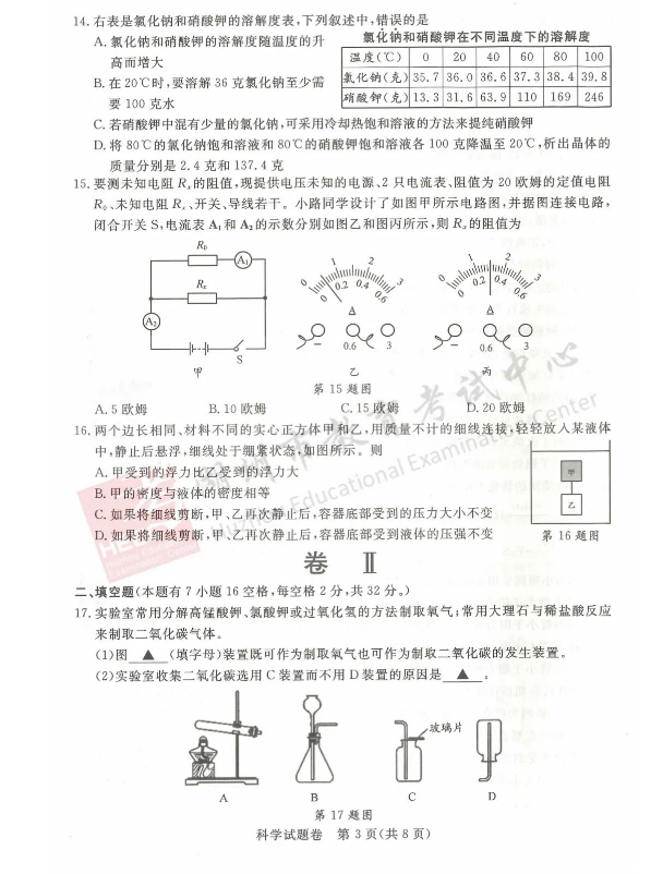 2023年湖州市中考物理试卷真题及答案