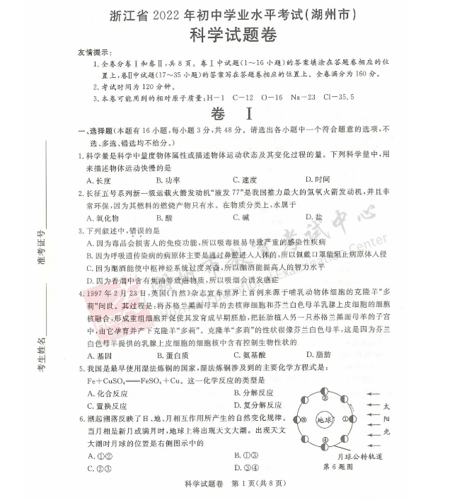 2023年湖州市中考物理试卷真题及答案