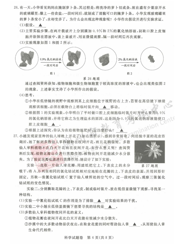 2023年湖州市中考物理试卷真题及答案