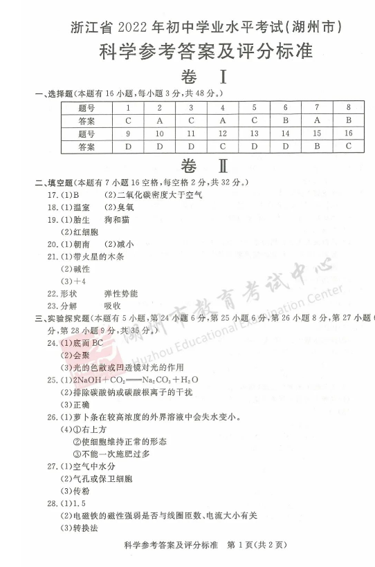 2023年湖州市中考物理试卷真题及答案