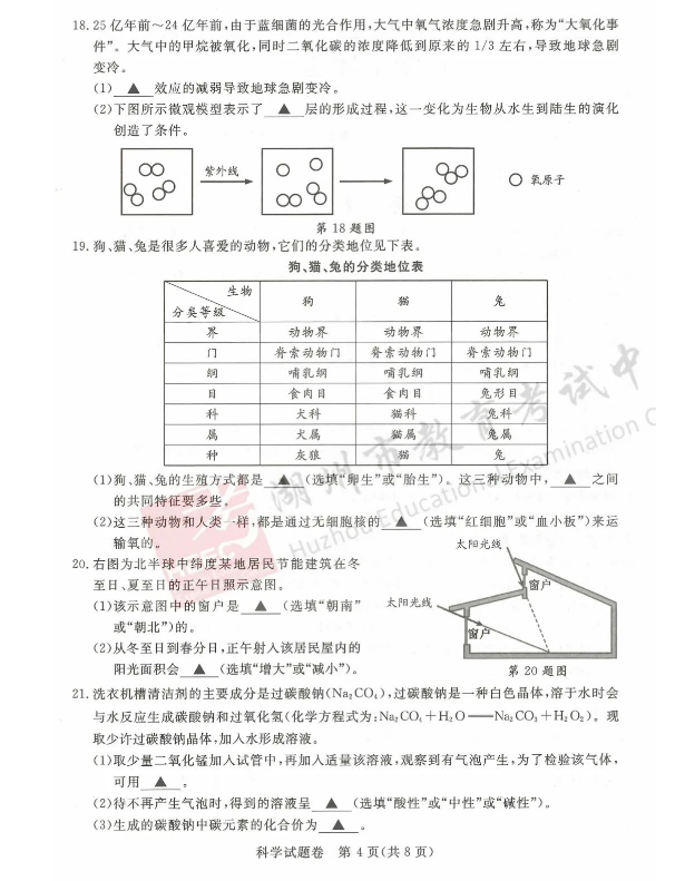 2023年湖州市中考物理试卷真题及答案