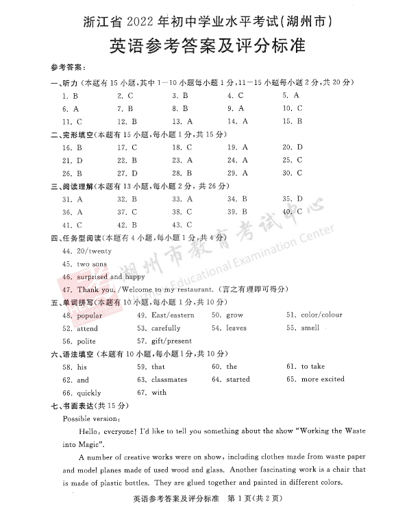 2023年湖州市中考英语试卷真题及答案