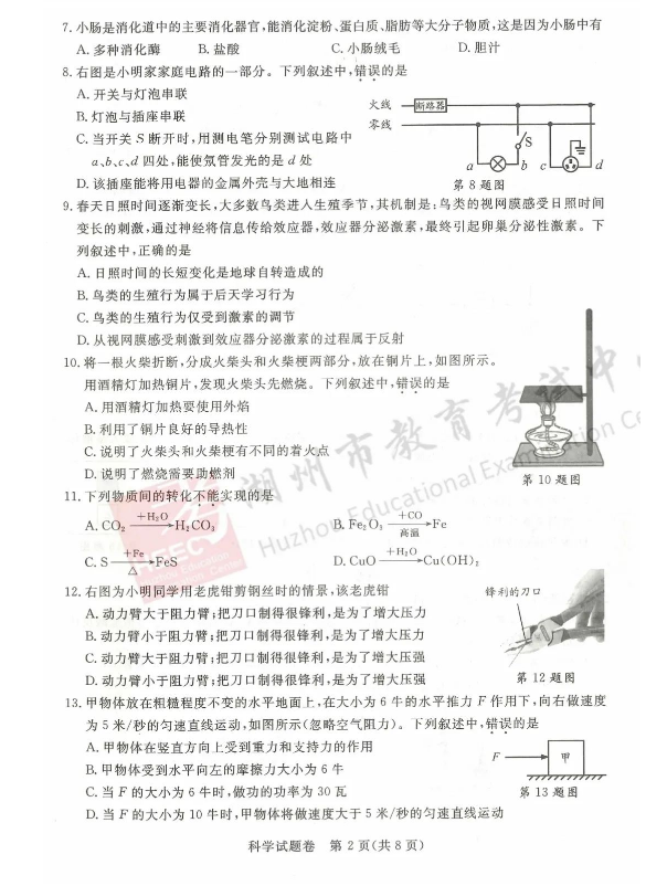 2023年湖州市中考化学试卷真题及答案