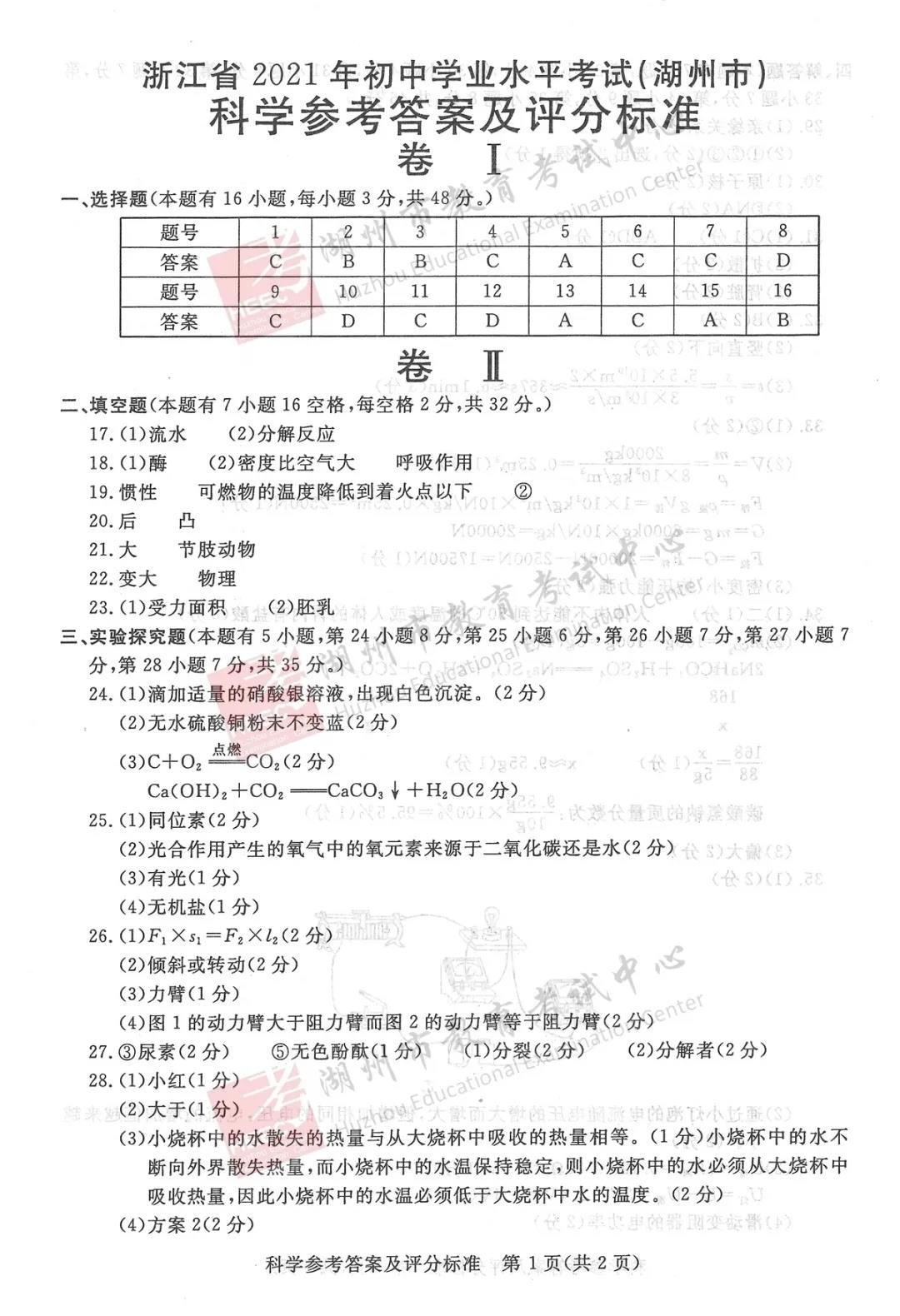 2023年湖州市中考生物试卷真题及答案