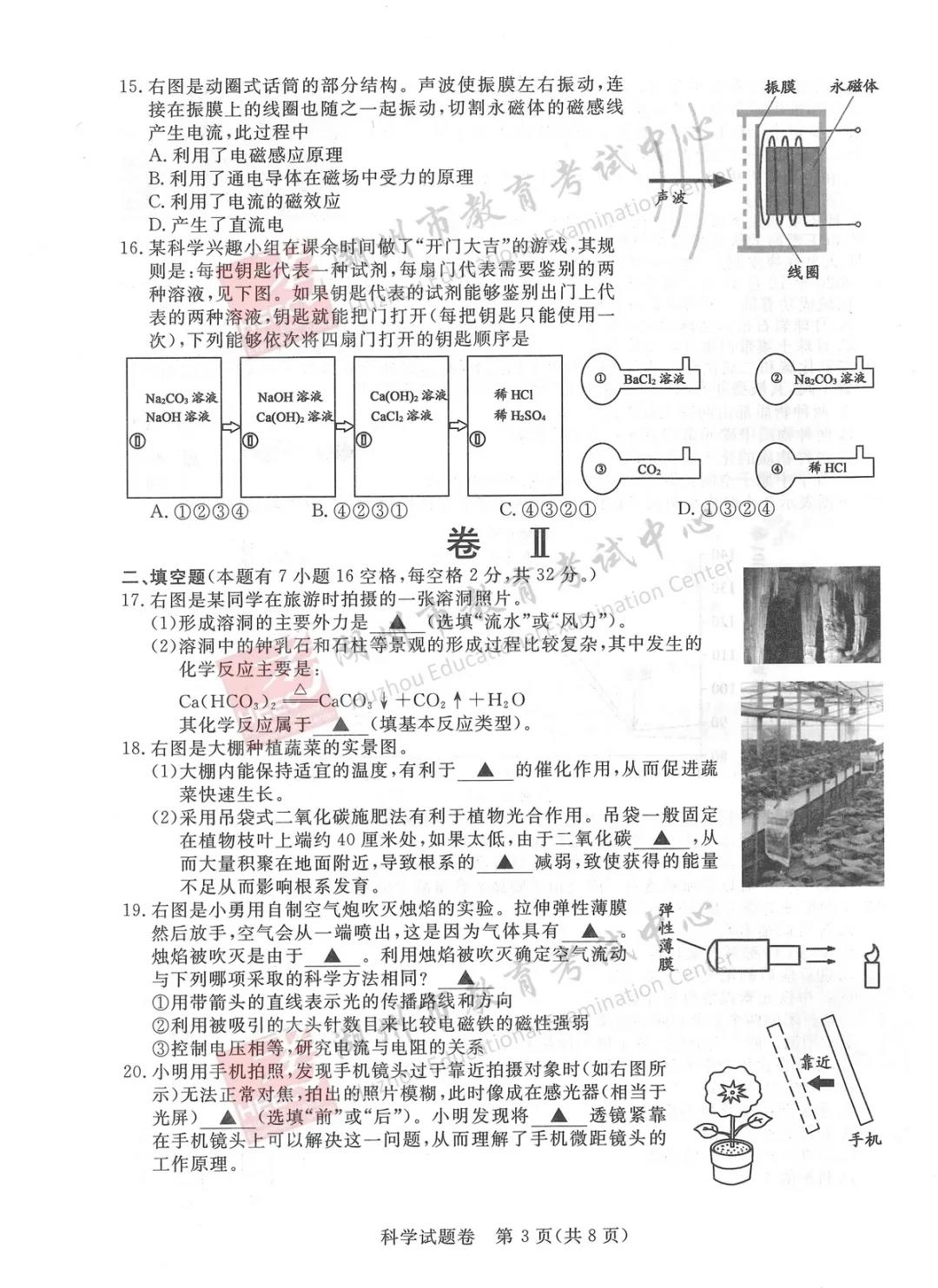 2023年湖州市中考生物试卷真题及答案