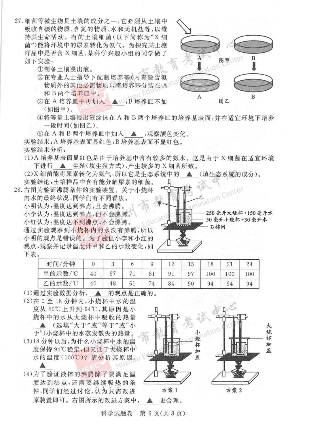 2023年湖州市中考生物试卷真题及答案