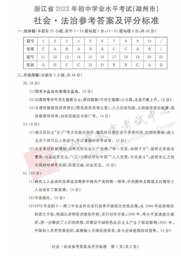 2023年湖州市中考社会试卷真题及答案