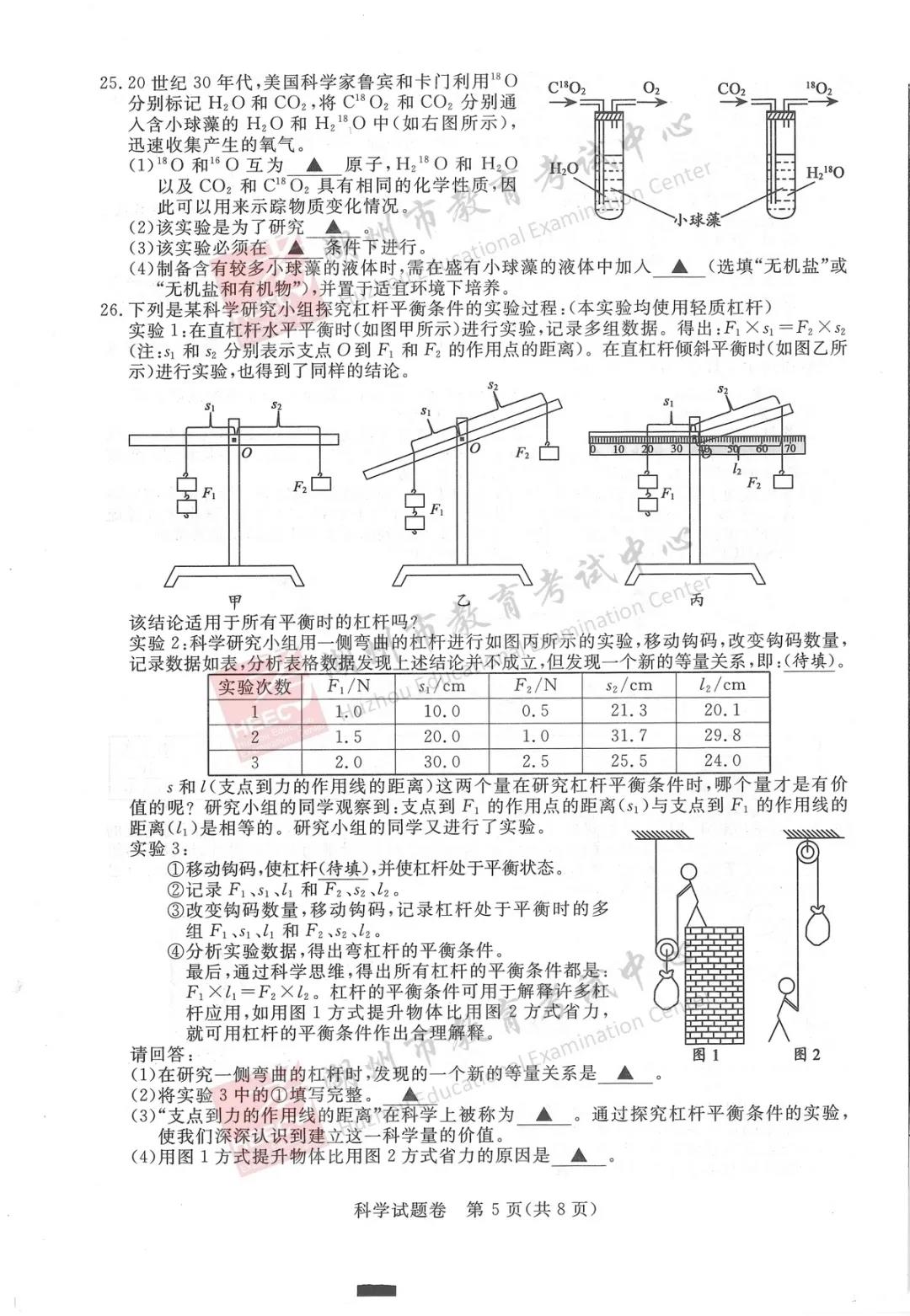 2023年湖州市中考地理试卷真题及答案