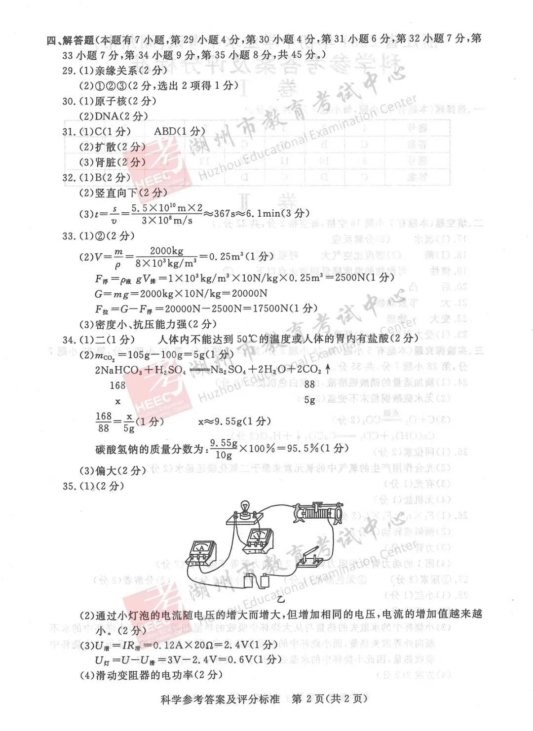 2023年湖州市中考地理试卷真题及答案