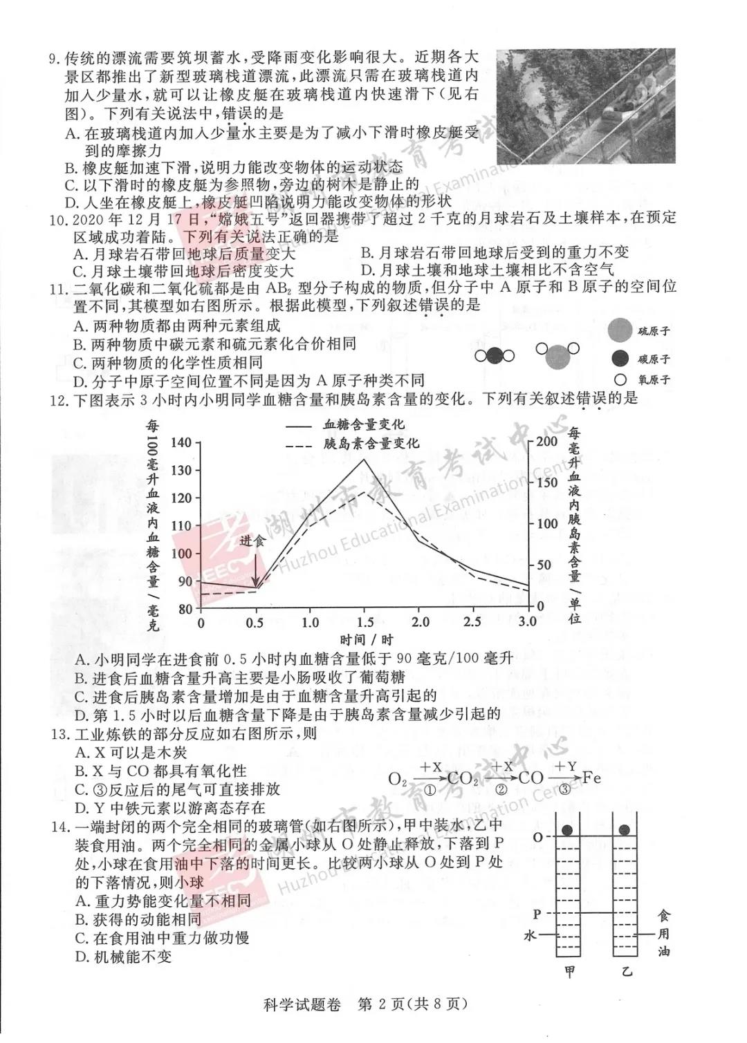 2023年湖州市中考地理试卷真题及答案