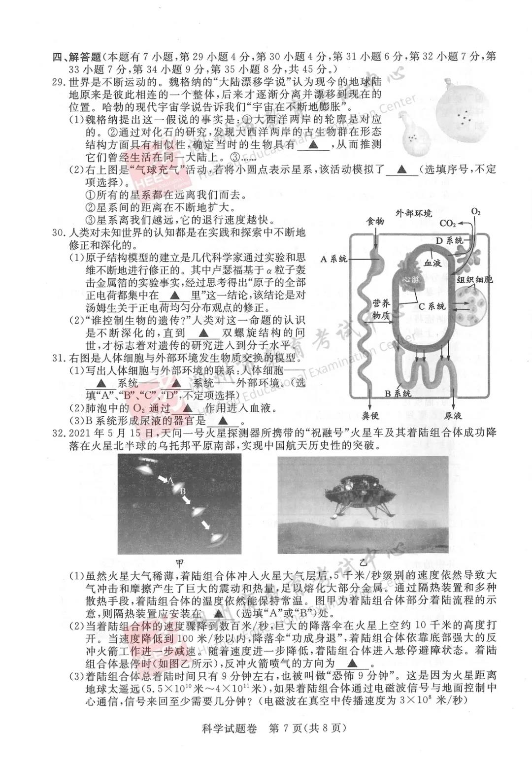 2023年湖州市中考地理试卷真题及答案