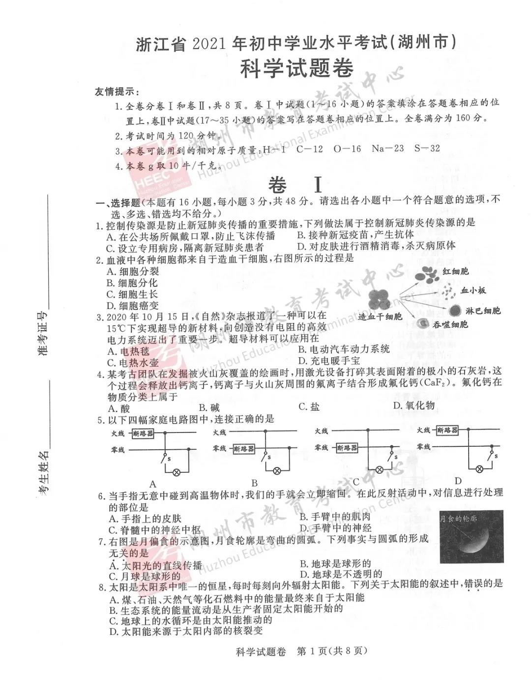 2023年湖州市中考地理试卷真题及答案