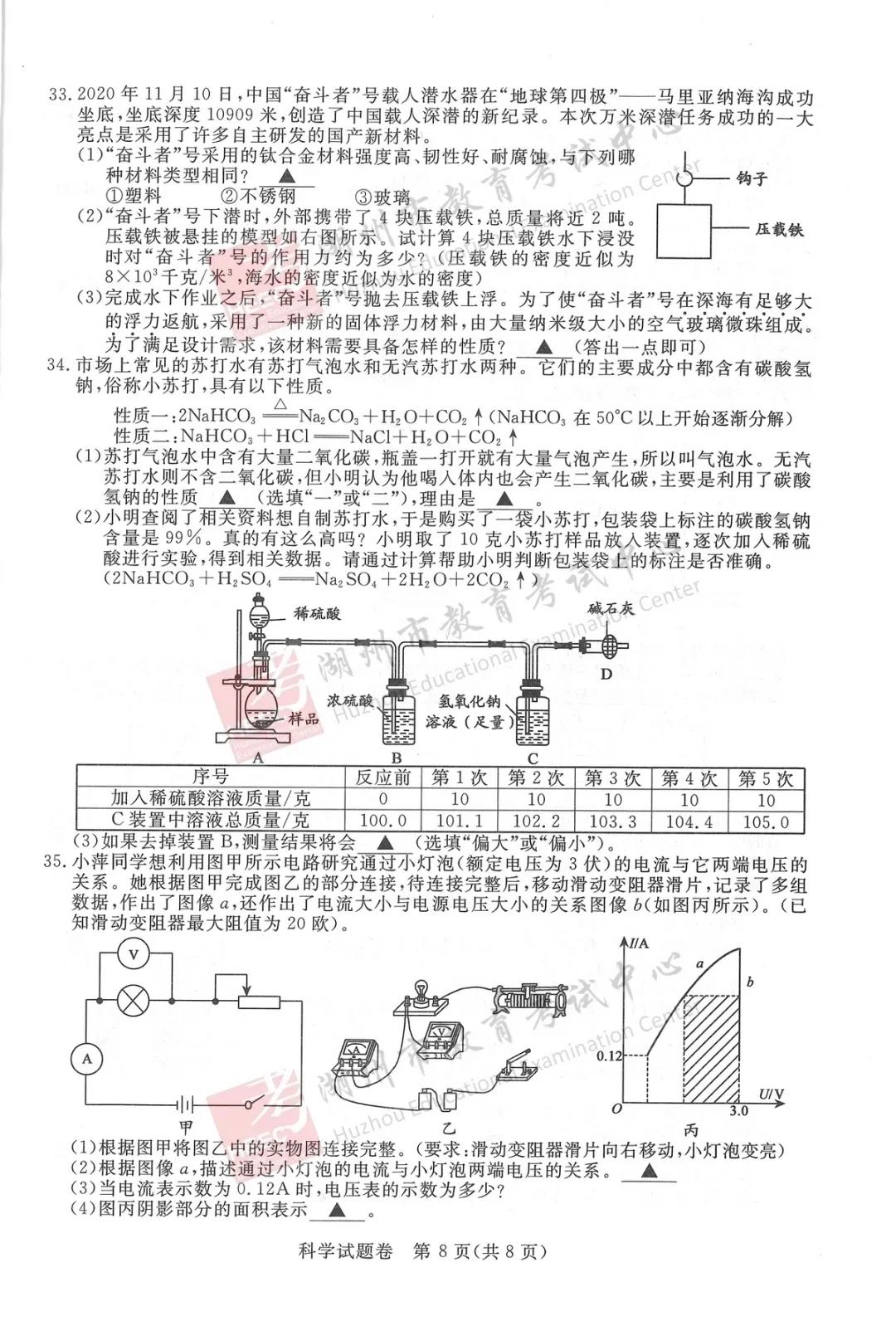 2023年湖州市中考地理试卷真题及答案