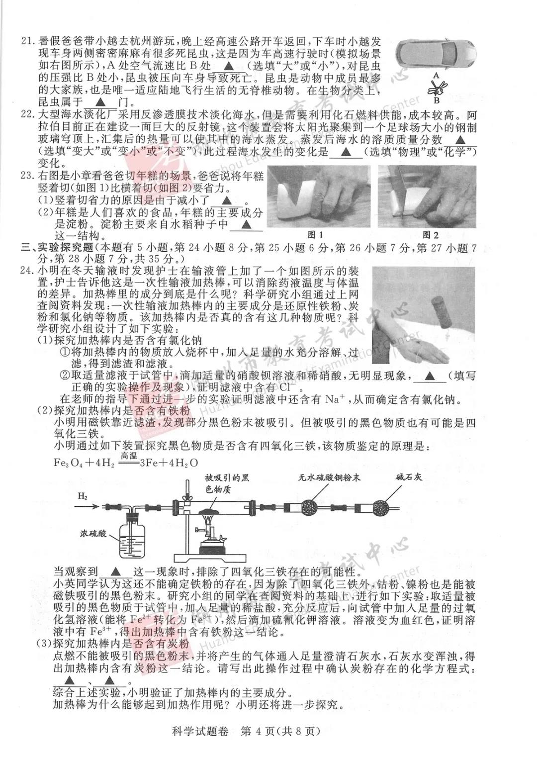 2023年湖州市中考地理试卷真题及答案