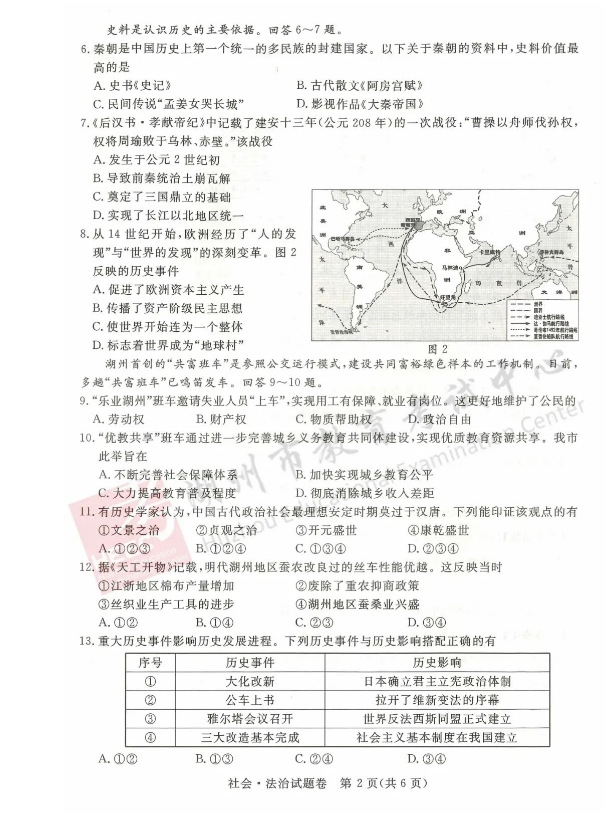 2023年湖州市中考历史试卷真题及答案