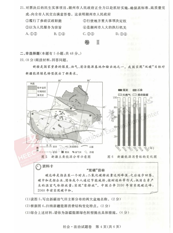 2023年湖州市中考历史试卷真题及答案