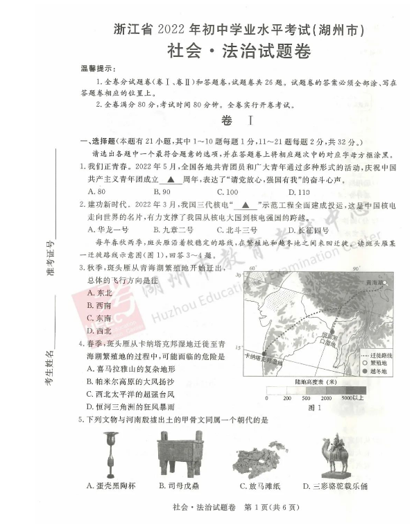 2023年湖州市中考历史试卷真题及答案