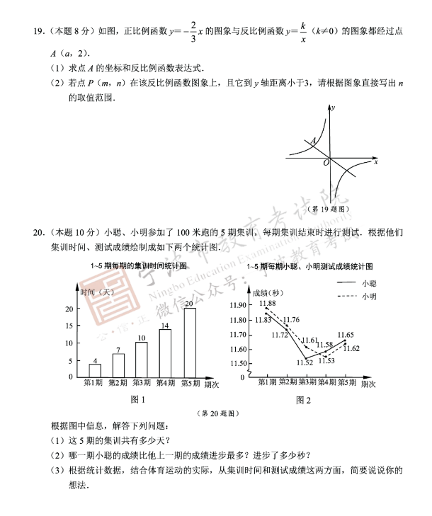 2023年宁波市中考数学试卷真题及答案