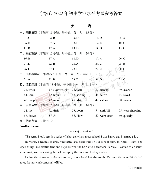 2023年宁波市中考英语试卷真题及答案