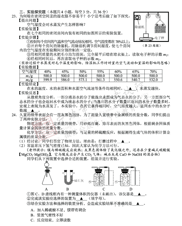 2023年宁波市中考科学试卷真题及答案