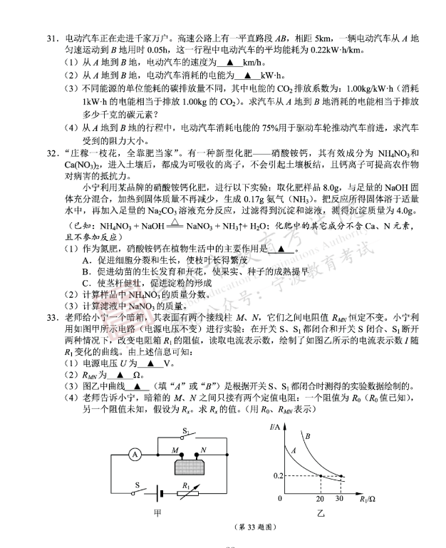 2023年宁波市中考科学试卷真题及答案